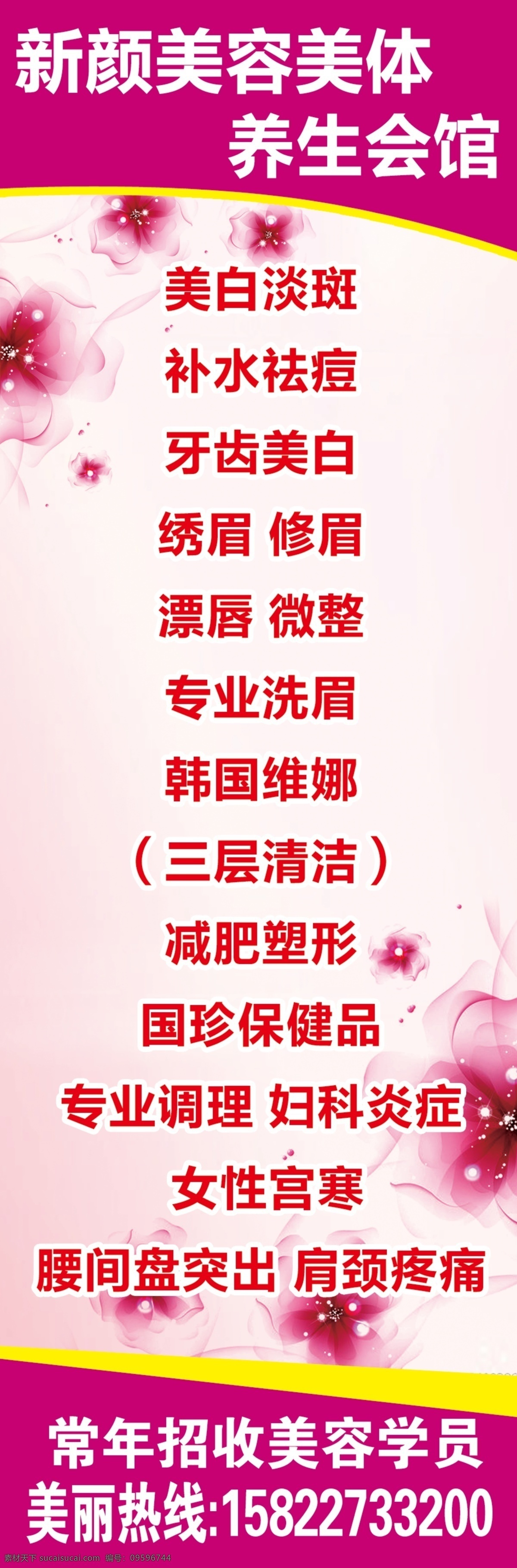 新颜 新颜美容 新颜美容美体 美容美体 养生 会馆 养生会馆 浅紫色背景 花朵 紫色花朵 紫色花朵底纹 花朵底纹 白色