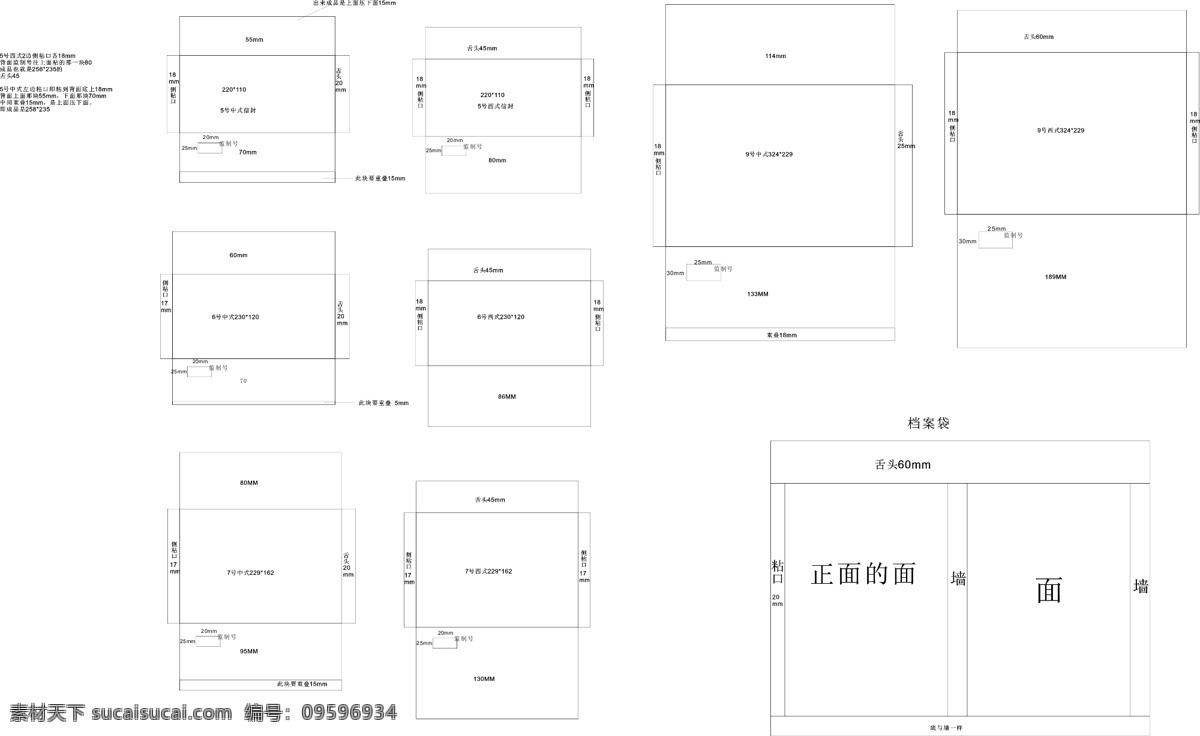 标准信封 中式 西式 标准信封尺寸 印刷模板 刀版 信封 邀请函 邀请卡