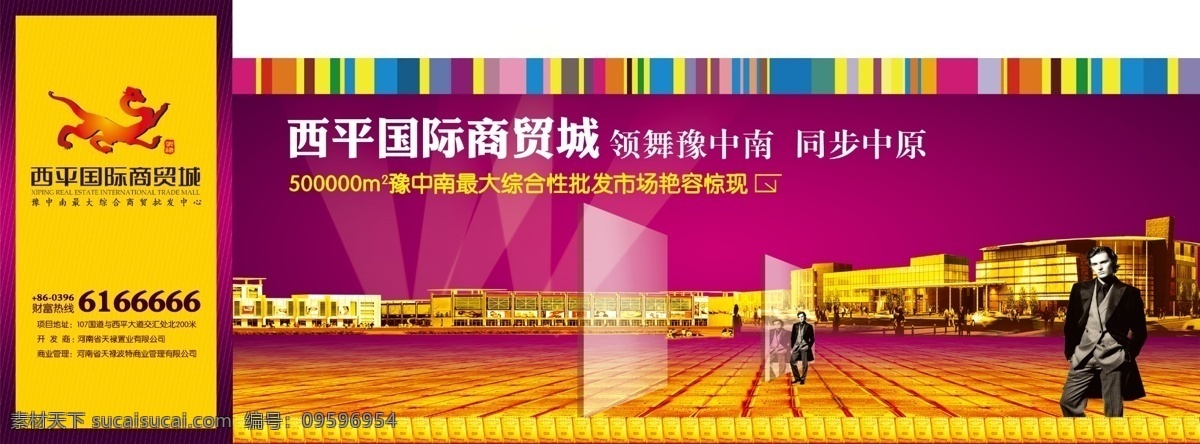 房地产 商贸城 国际商贸城 色带 彩色线条 人物 金砖 金币 楼房 朝霞 高楼大厦 边条 购物 紫色 紫色底板 房地产广告 广告设计模板 源文件