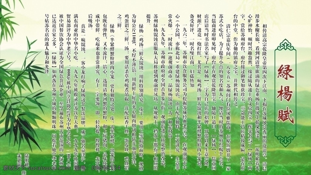 绿杨赋 山水画 竹叶 绿色背景 矢量 海报 展板
