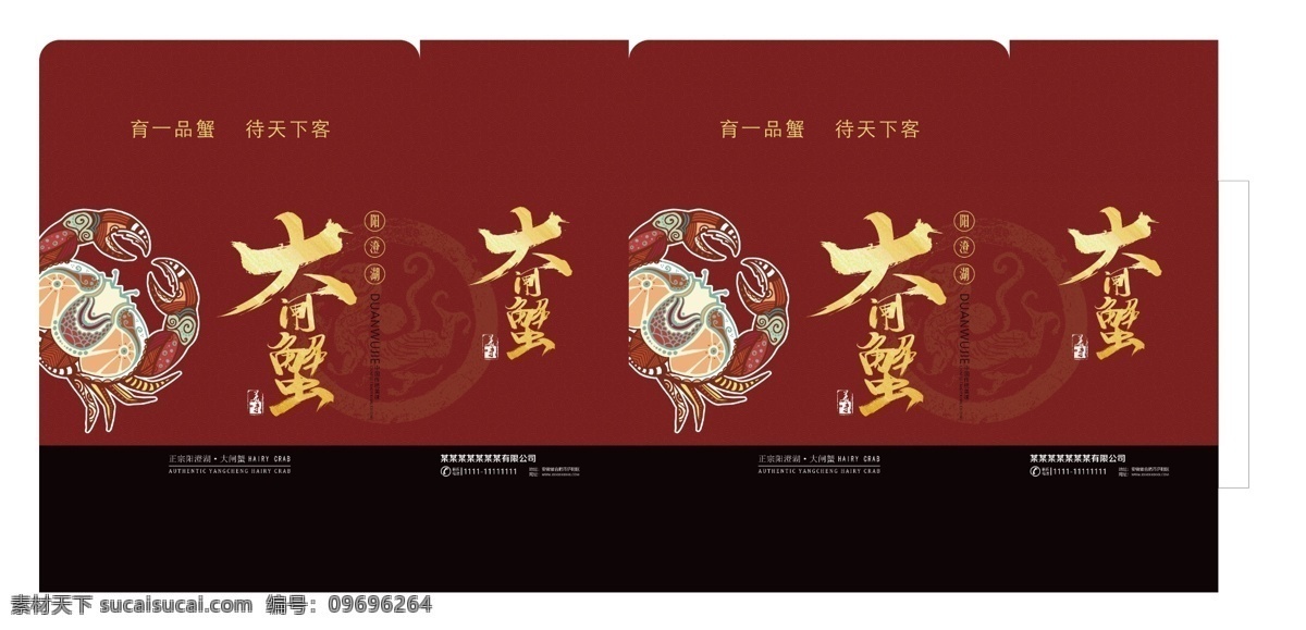 阳澄湖 大闸蟹 包装盒 大闸蟹包装盒 大闸蟹礼品 阳澄湖大闸蟹
