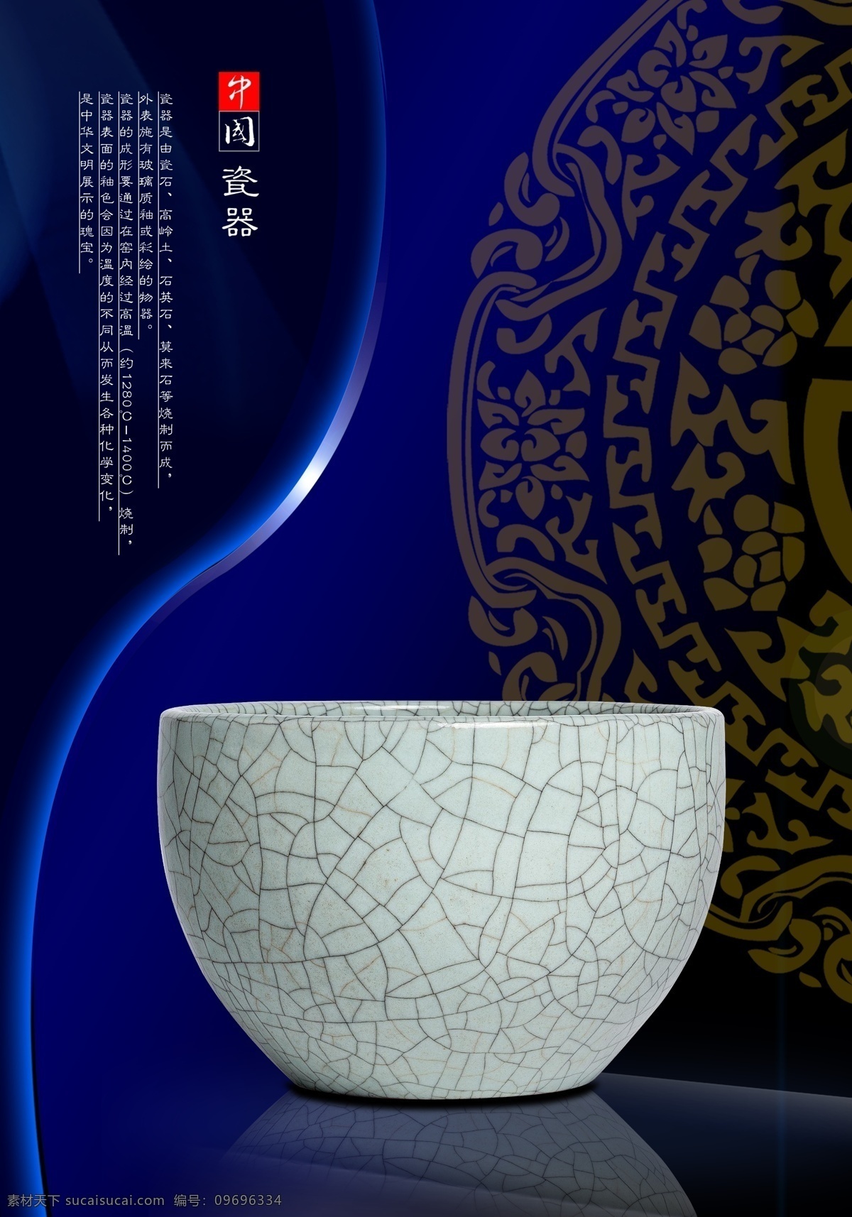 龙泉瓷器 中国瓷器 新中式 哥釉 龙泉青釉 青釉 珐琅彩 瓷器 越窑 青瓷 中式摆件 印章 蓝光 极光 青花瓷 福 百福 圆福 底纹 边框 瓷石 高岭土 石英石 莫来石 中华魂宝 中华瑰宝 源文件 分层