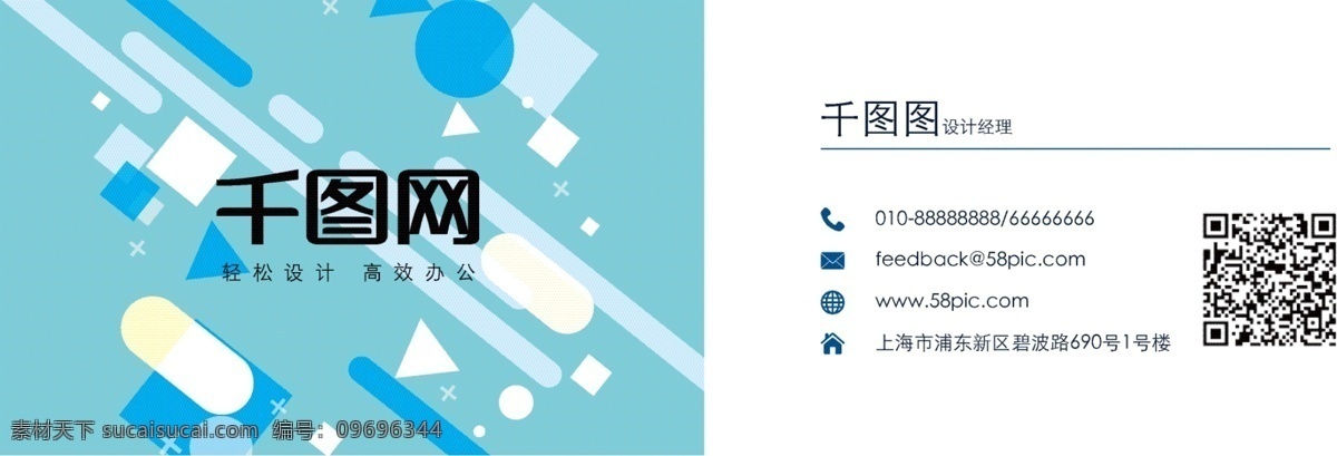 蓝色 几何 名片设计 模板 名片 名片模板 蓝色名片 几何名片 矢量名片 二维码 二维码名片