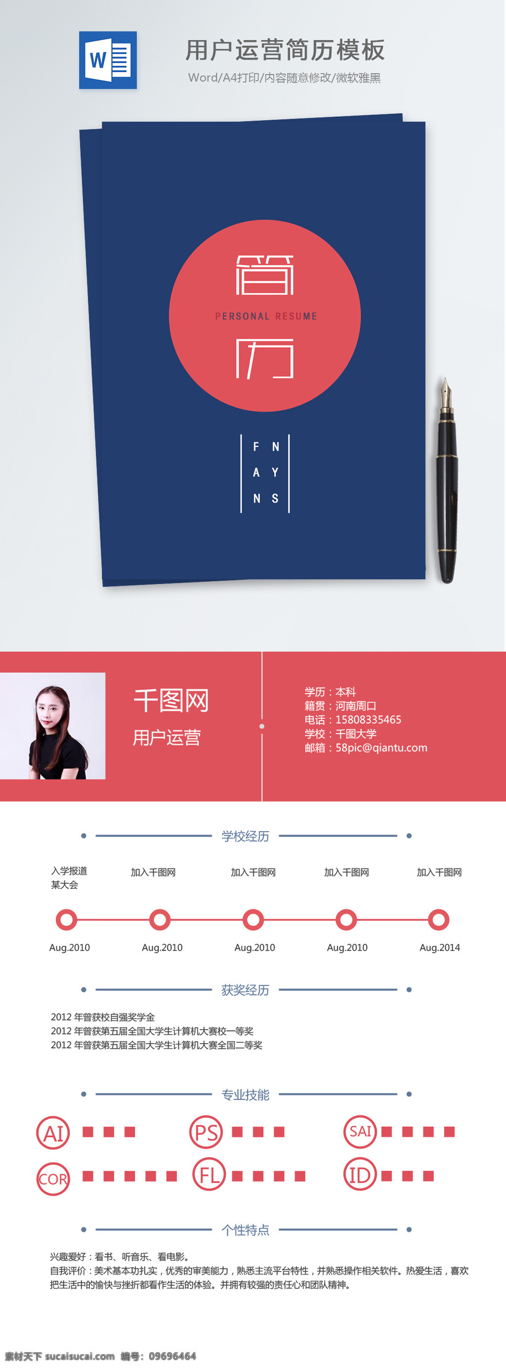 用户 运营 成套 个人简历 模板 创意 蓝色 简历 简历模板 用户运营 成套个人简历 it 个人简历模板 13年