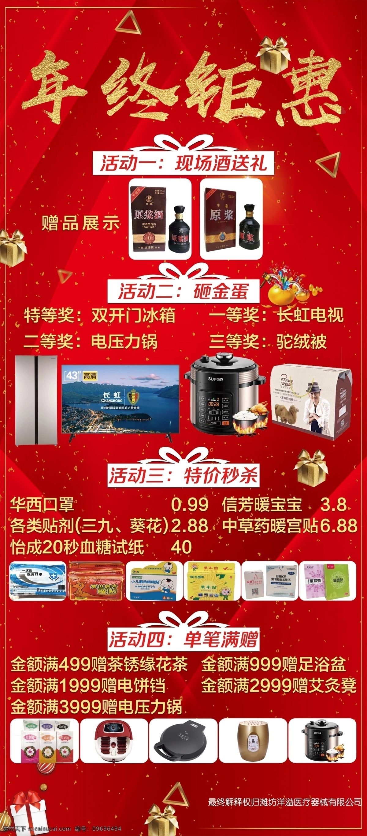 年终钜惠 活动 红色 产品 砸金蛋