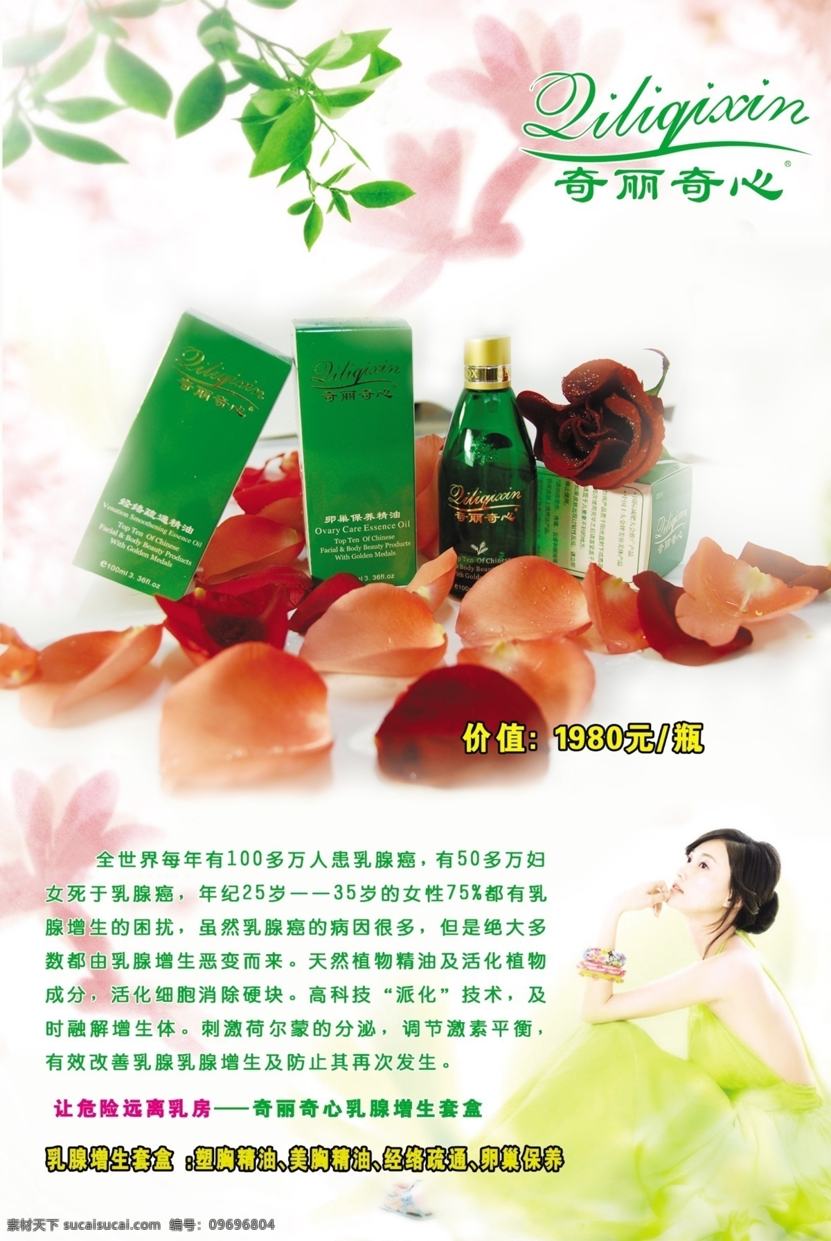分层 薄荷 茶树 广告设计模板 海报模板 精油 精油海报 奇丽 生 模板下载 奇丽生精油 精油海报模板 精油广告 瓶装精油 色彩斑斓 玫瑰 薰衣草 玫瑰精油 薰衣草精油 茶树精油 柠檬 绿色的海报 精油特价海报 特价海报 精油推广 源文件 psd源文件