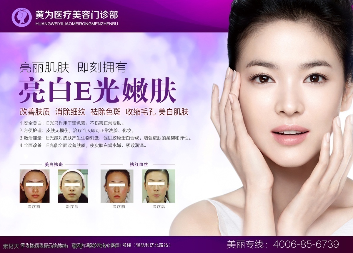 整形美容 嫩肤 整形 美容 整容 面部 美丽 美女 微创 无痕 脱变 亮白 双眼皮 e光嫩肤 高清美女 美容医院 美容院 整形医院 海报 背景 广告设计模板 源文件