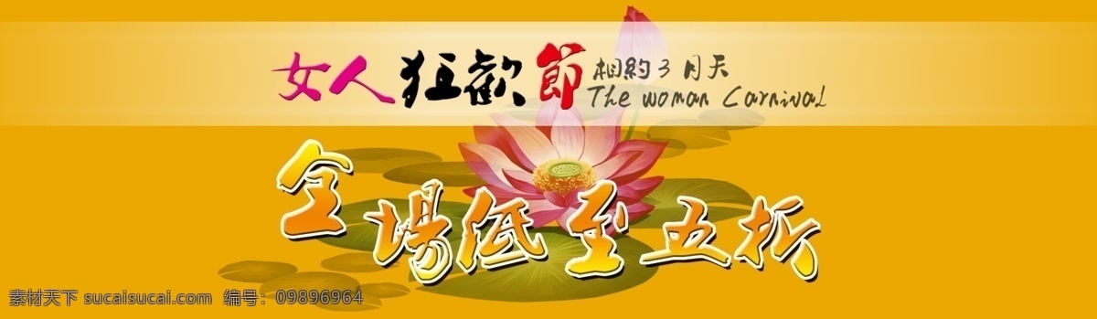 打折 妇女节 女人 女人节 节 模板下载 女人节素材 网页 中文模板 网页模板 源文件 网页素材