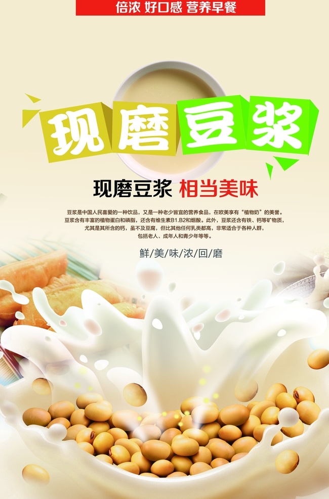 豆浆 豆浆海报 豆浆广告 豆浆背景 豆浆壁画 豆浆展板 豆浆展架 豆浆饮食 豆浆制作 豆浆机 豆浆插画 豆浆门头 豆浆招牌 豆浆养生 包装 五谷豆浆 豆浆杂粮 豆浆粗粮 豆浆店加盟 豆浆标签 豆浆包装 磨豆浆 永和豆浆 豆浆店 现磨豆浆 豆浆早点 豆浆早餐 现磨豆浆海报 豆浆灯箱 营养早餐 豆浆挂画