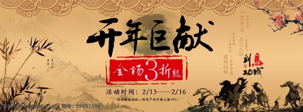 国画 骏马 梅花 其他模板 书法 网页模板 源文件 竹子 开年 巨 献 模板下载 开年巨献 网页素材