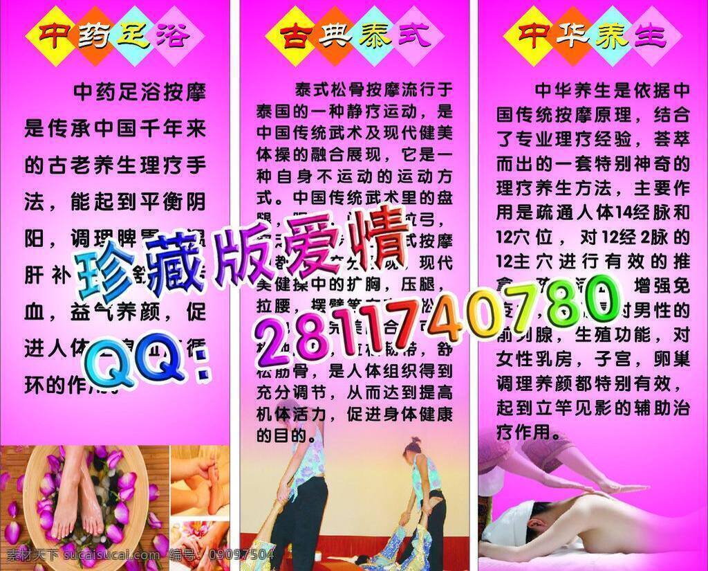 养生 展架 按摩 红色 沐足 养生展架 矢量 模板下载 泰式 psd源文件 餐饮素材