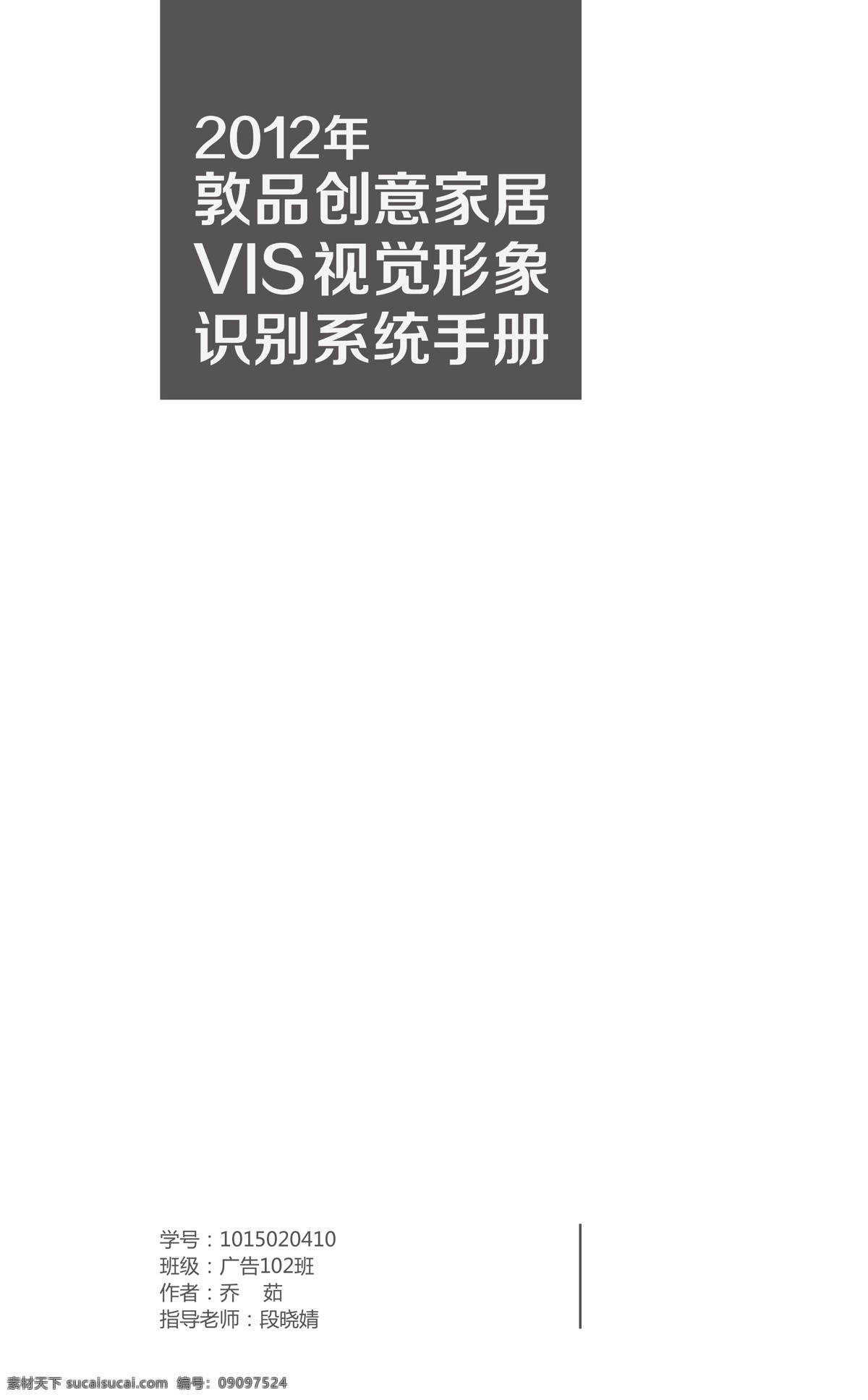 cis设计 vi vi设计 模板下载 矢量 标志 平面设计 其他设计 标志延展 设计作品 标志排版 矢量图库 敦品 设计说明 vi设计1 建筑家居