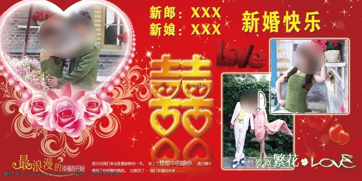 婚庆 背景 love 红色底图 婚庆背景 喜庆 喜字 照片模版 心形像框 psd源文件