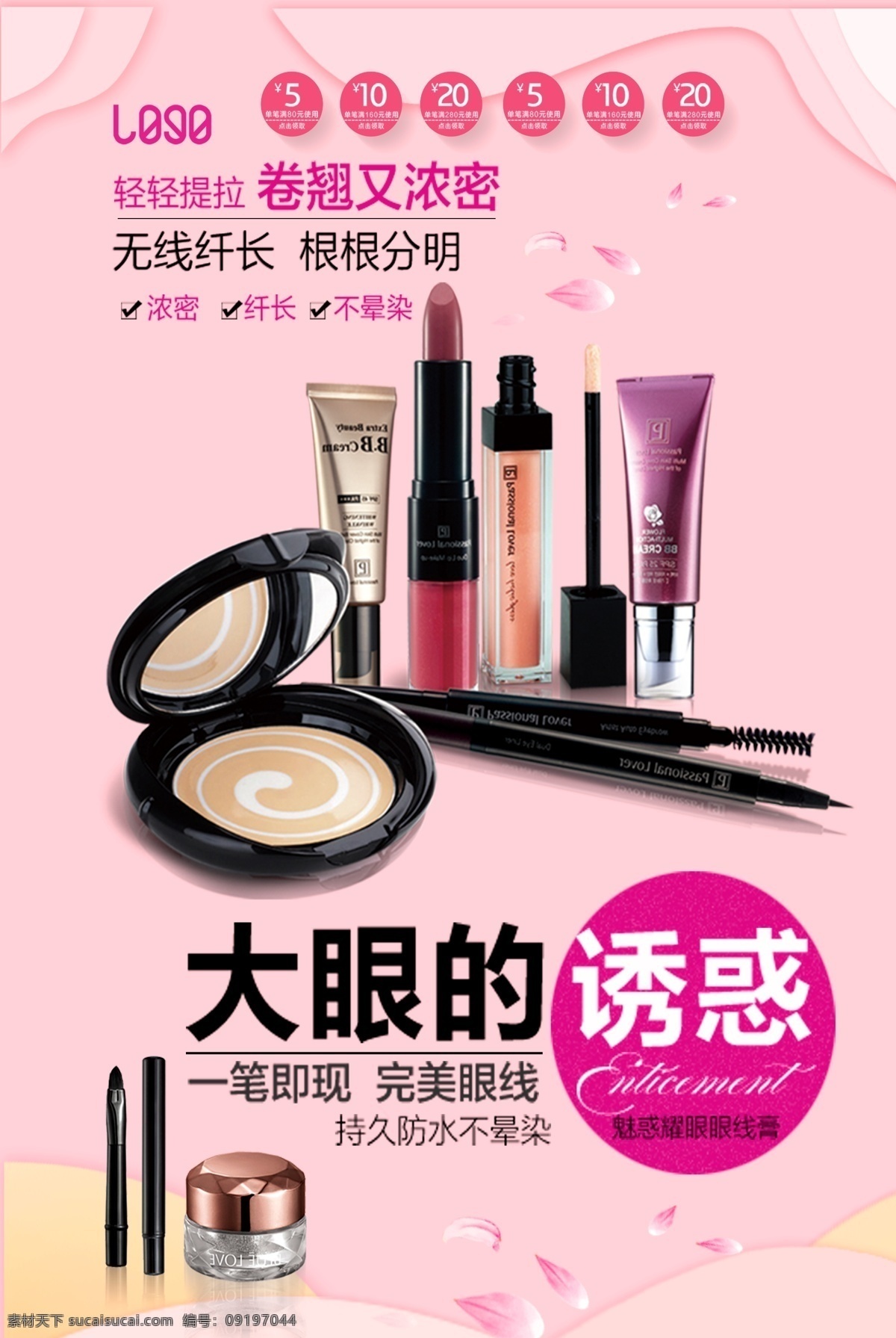 眼影 宣传海报 黑色海报 简约 美妆 促销活动海报 绚丽眼影 彩妆促销海报 化妆品 促销 海报 防水眼影 物色眼影促销 彩妆折扣 眼影盒 免费模版 psd设计