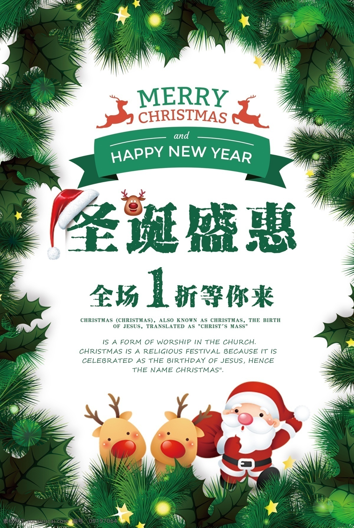 2017 圣诞节 户外 车 贴 海报 优惠 圣诞节海报 圣诞节促销 圣诞节快乐 圣诞狂欢惠 缤纷圣诞 圣诞节献礼 圣诞节有礼 圣诞节送礼 狂欢圣诞节 圣诞节活动 圣诞节展板 圣诞节主题 诞节