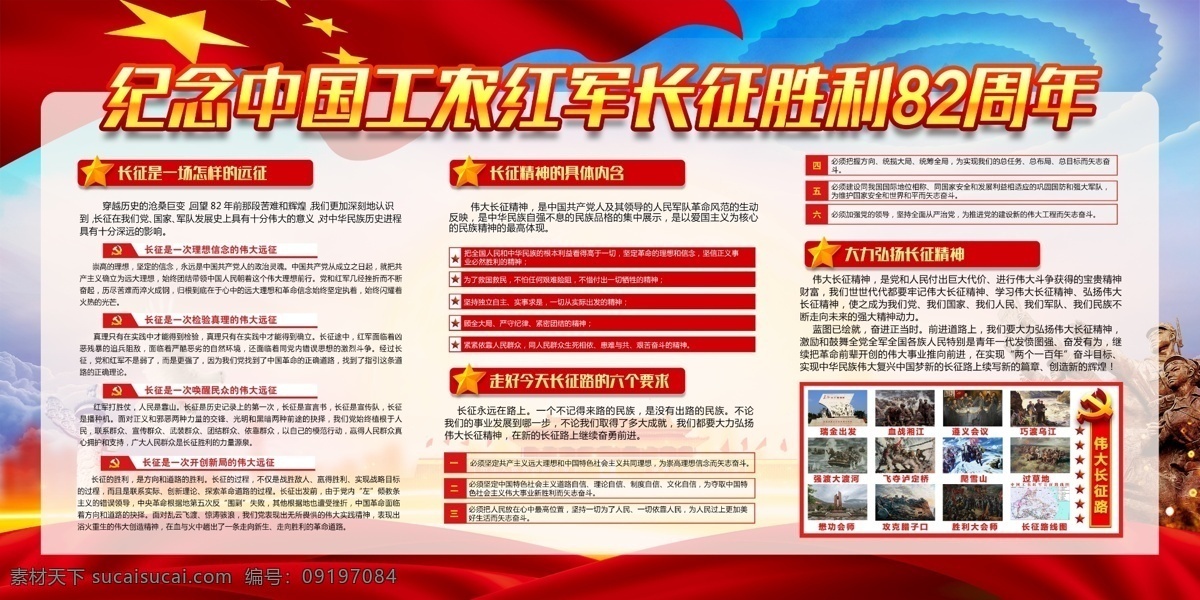 创意 大气 纪念 长征 胜利 周年 党建 双面 展板 红军长征 红军 纪念长征 纪念长征胜利 长征胜利 82周年 长征展板 长征宣传画 长征精神 长征路线 长征纪念日 中国 长征纪念展板 长征纪念 纪念红军长征 长征胜利海报 创意大气 纪念周年 周年创意