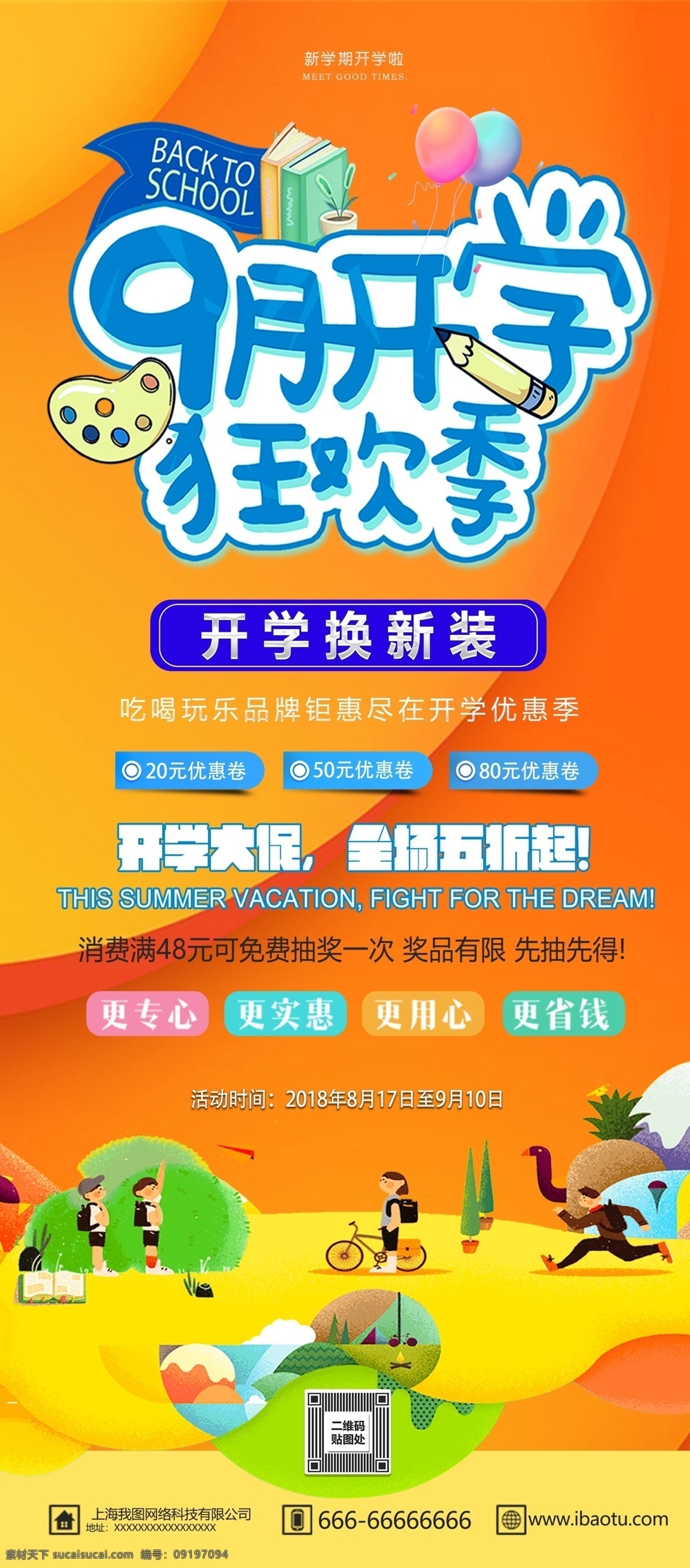 2018 金秋 月开学 季 x 展架 促销 易拉宝 创意 开学 开学啦 开学了 优惠 幼儿园 背景 活动 漫画 上学 学生 宣传单 辅导班 开学培训 开学素材 开学有礼 开课啦 报名啦 学习 儿童 宣传海报 卡通 免费 开学季 x展架 9x