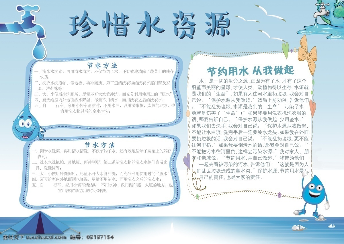 蓝色 节约 用水 小报 淡蓝色 清新 节约用水 手抄报
