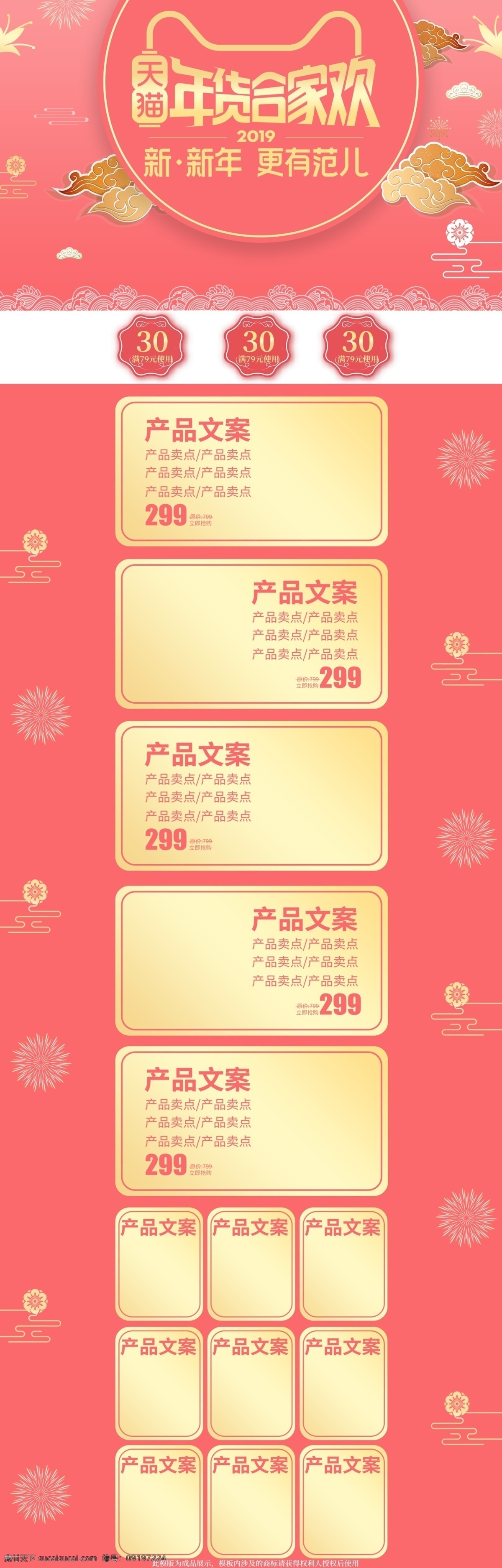 粉色 中国 风 立体 年货 促销 合家欢 电商 首页 模板 天猫 中国风 淘宝