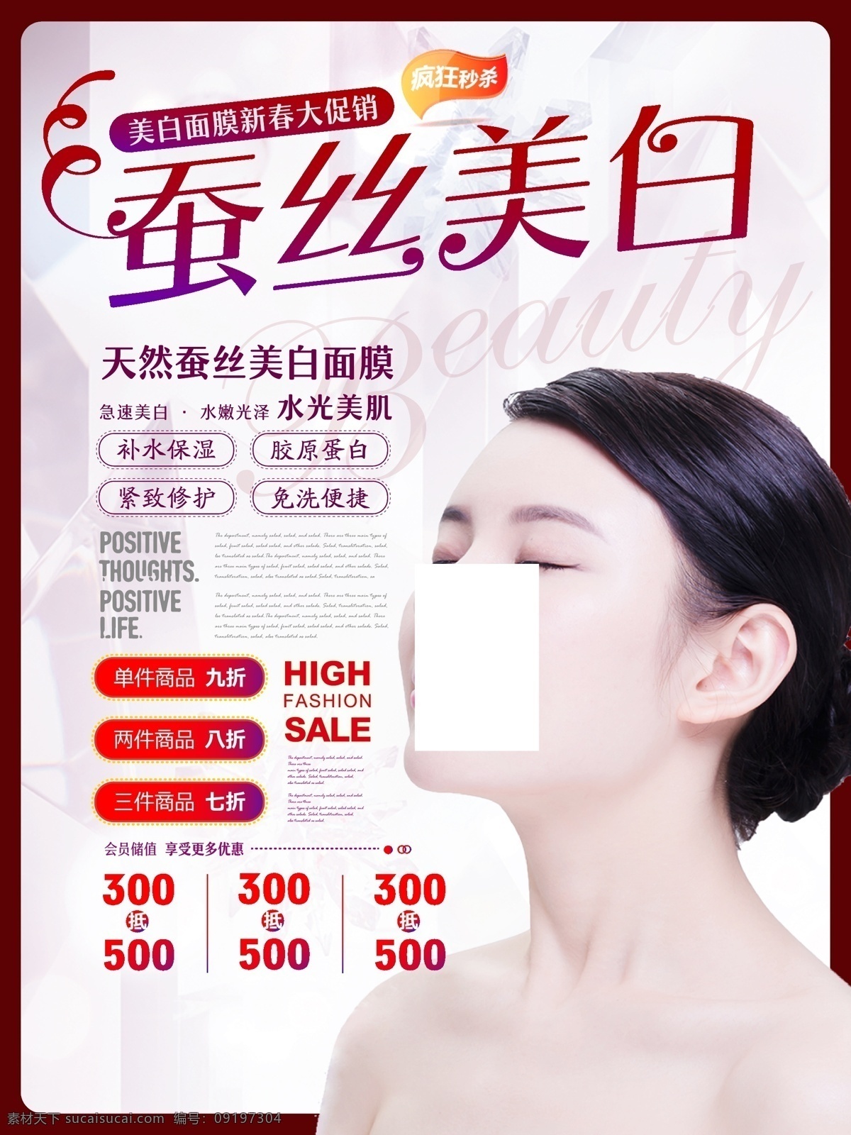 美容美白 美白 整形美容 美容养生展板 美容院广告 美容养生广告 美容养生海报 美容院海报 美容招牌 美容图片 美容院展板 美容仪器海报 美容减肥展板 美容节海报 美容瘦身 美容背景 美容美体 美容展架 美容养生美女 美容整形医院 美容医院展板 医疗美容医院 美人坊 养生馆 海报