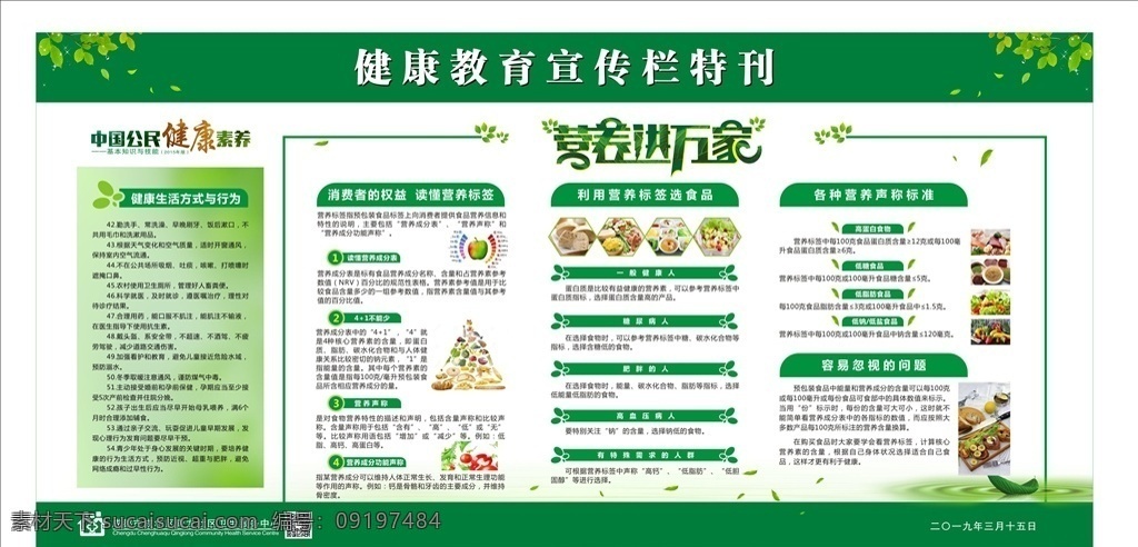 健康教育 宣传 特刊 营养进万家 健康生活方式 消费者权益 营养标签 读懂营养标签 糖尿病人食物 肥胖病人食物 一般人群食物 高血压食物 各种营养声称 营养声称标准