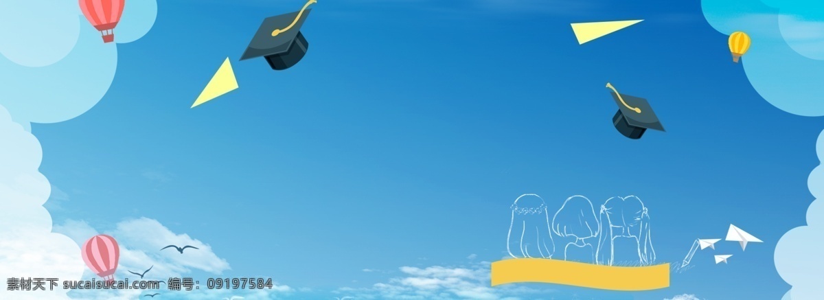 毕业 旅行 蓝色 清新 海报 banner 毕业季 毕业旅行 暑假狂欢 气球 云 纸飞机