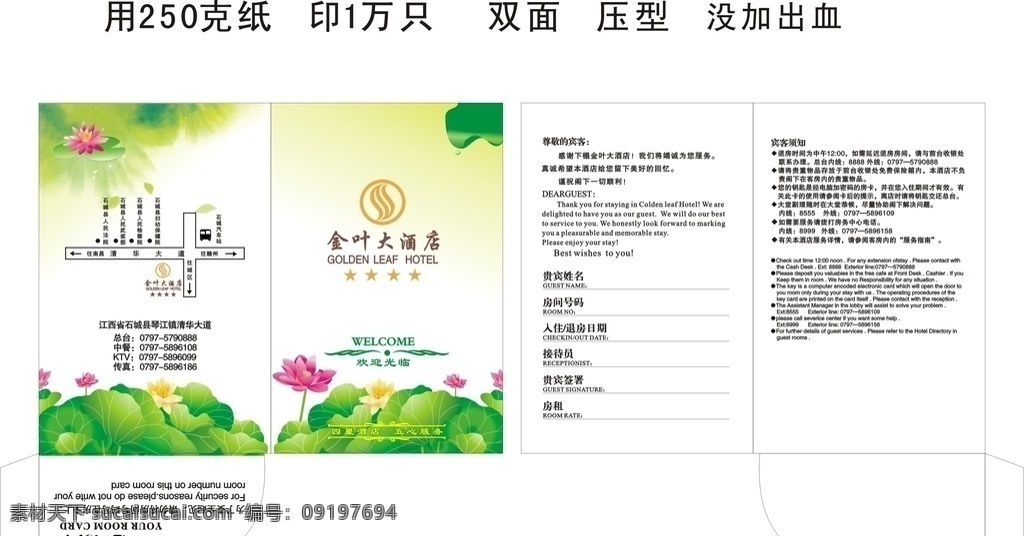 大酒店房套卡 绿色 淡黄色 荷花 荷叶 大酒店房卡套 大酒店 房卡 套 钥匙卡套 卡套 欢迎卡套 卡片套 中号房卡套 矢量