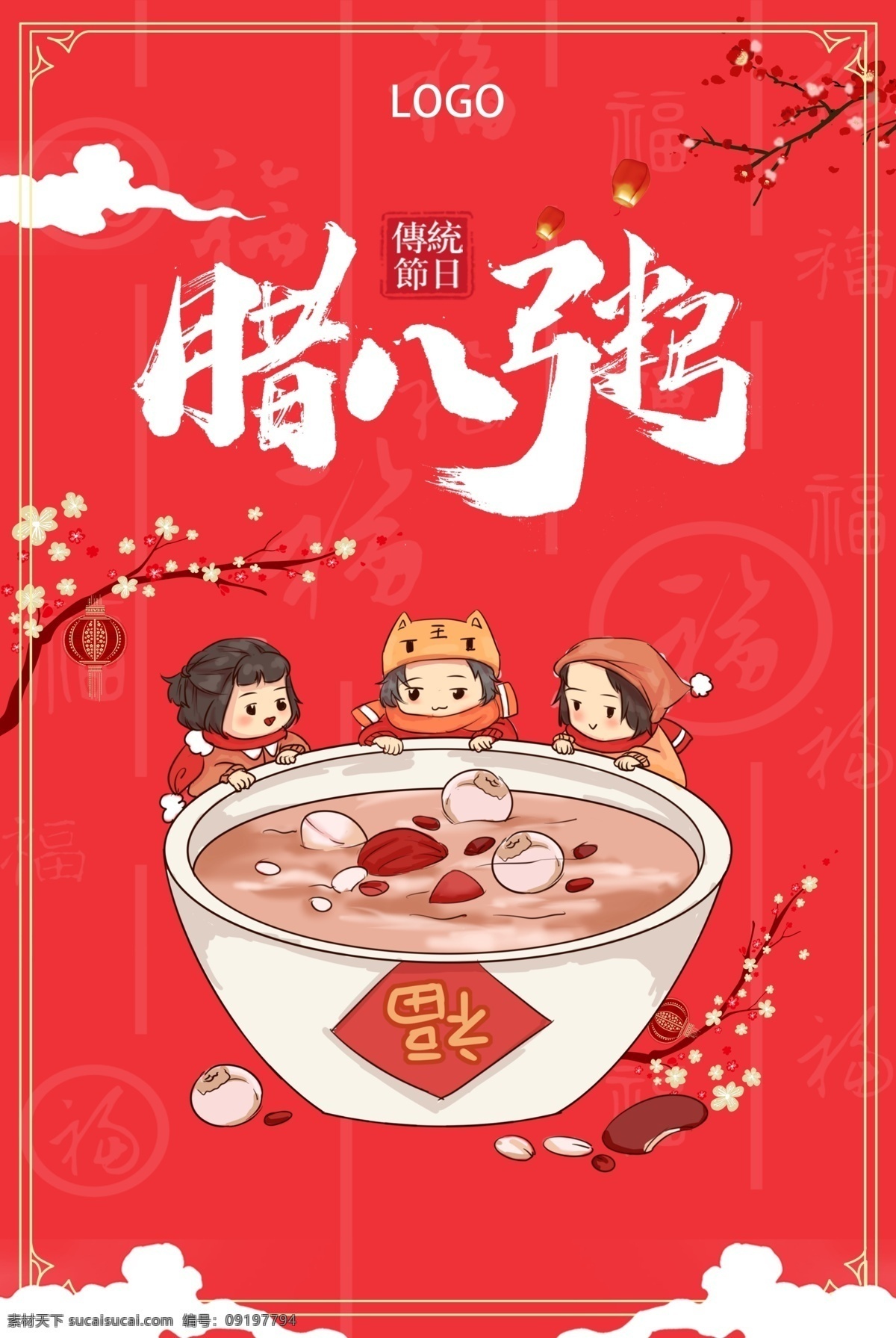 腊八节 腊八粥 中国 传统节日 红色 宣传 大气 海报 腊八节海报 大气海报 腊八海报 腊八粥海报