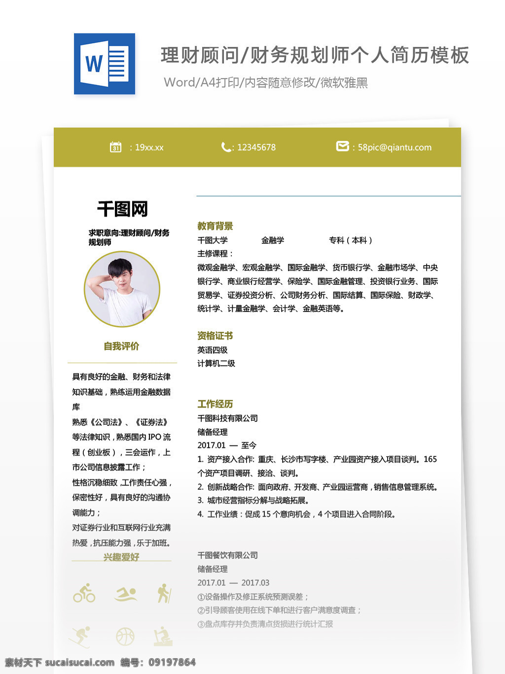 刘 志 豪 理财 顾问 财务 规划师 简历 范文 简历模板 个人简历 黄色 唯美 个人简历模板 13年 教育咨询 咨询顾问