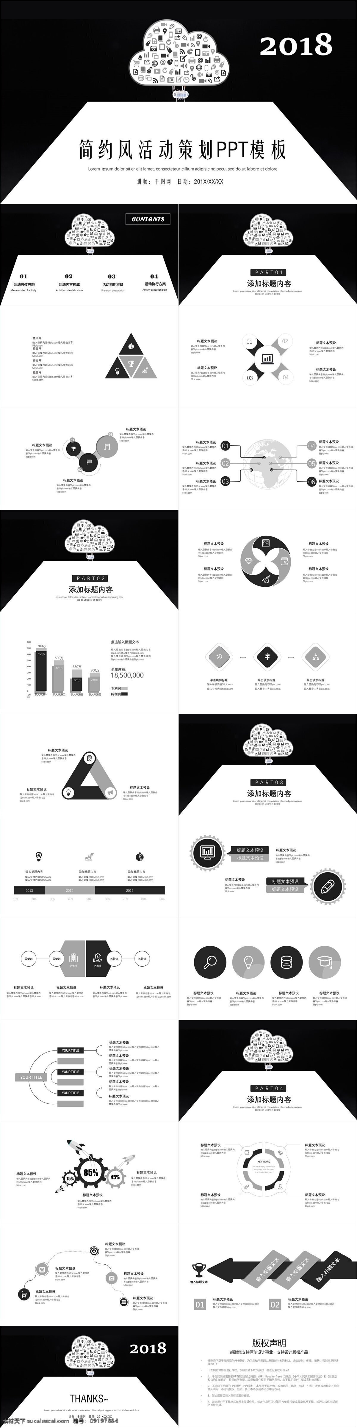 黑色 简约 风 活动策划 模板 策划ppt 营销策划 创意ppt 简约风ppt 演讲通用