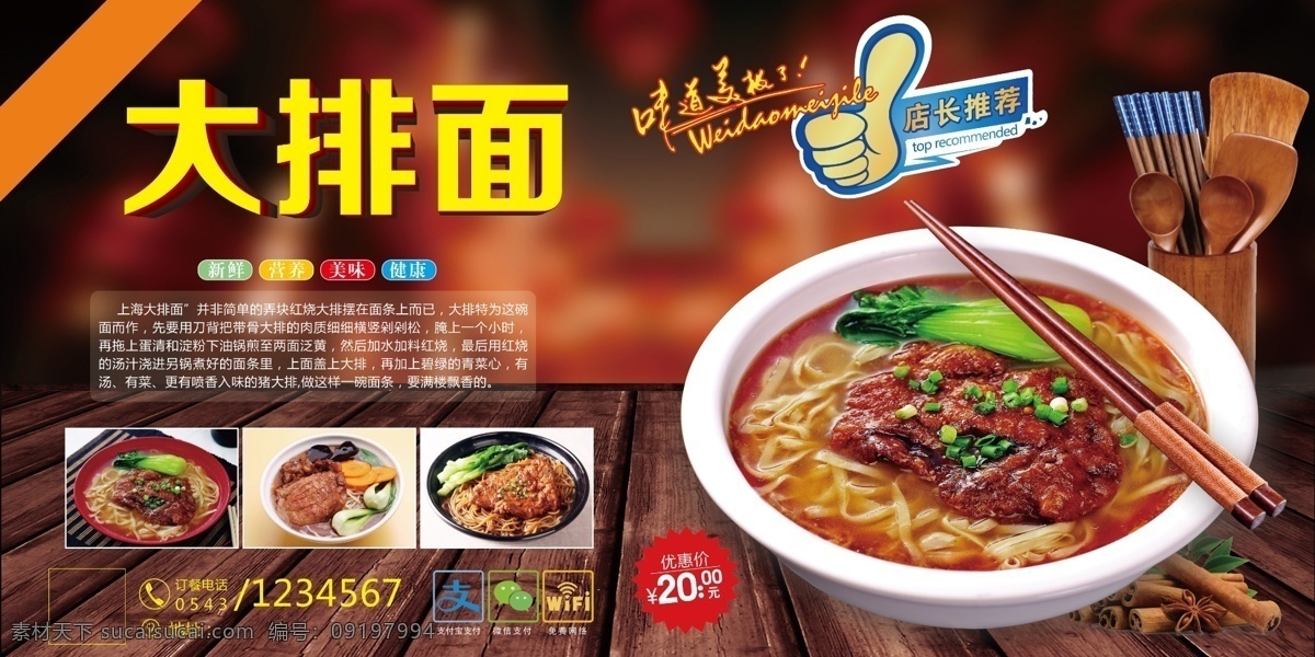 大排面食物 食物 大排面 推荐 大拇指 面食 手势 棒 赞 好 真棒 面食背景 食物背景 元素 筷子