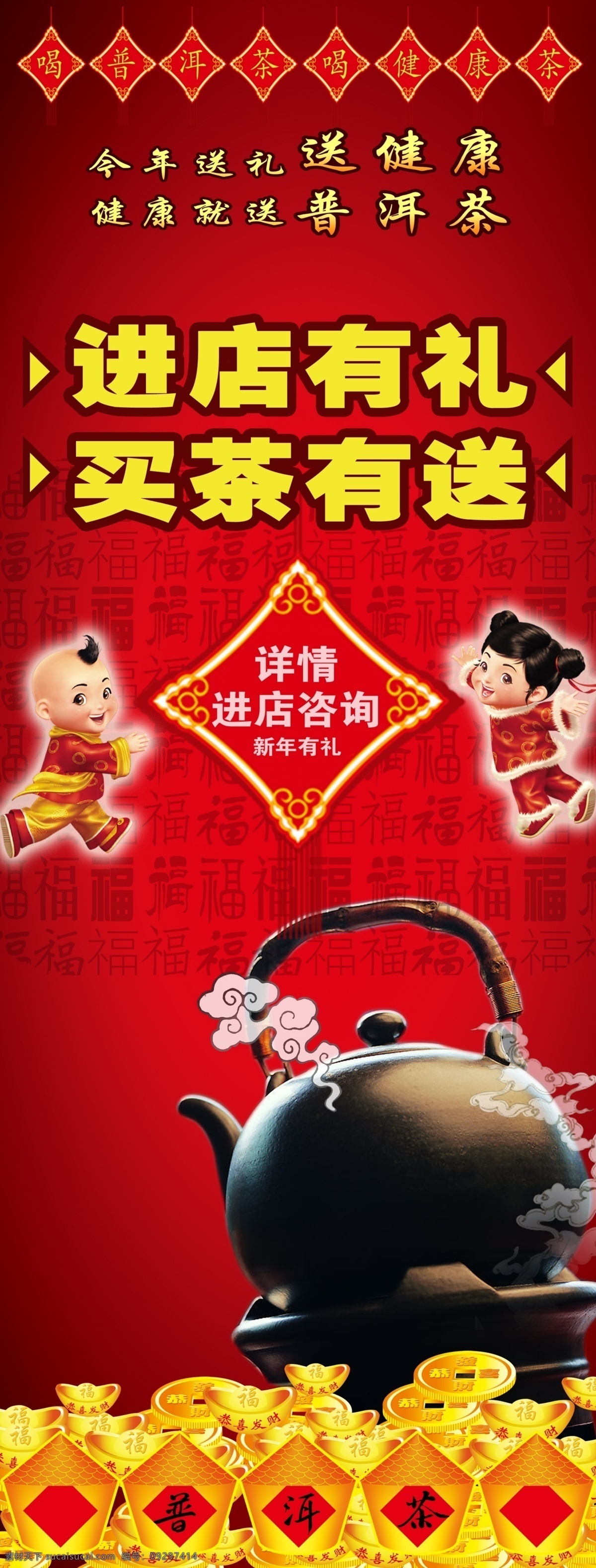 分层 文件 源文件 psd源文件 x架 进店有礼 依拉宝 买茶有送