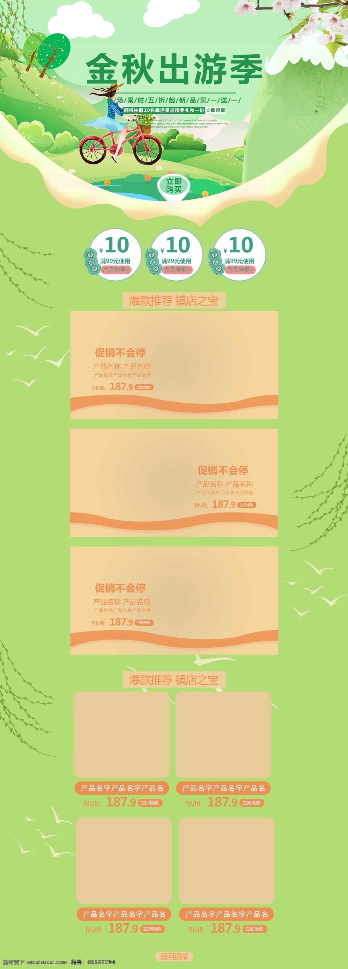 金秋 出游 季 美 妆 洗 护 手绘 风 简约 电商 促销 首页 模板 户外 风景 金秋出游季 美妆洗护 手绘风 拼凑