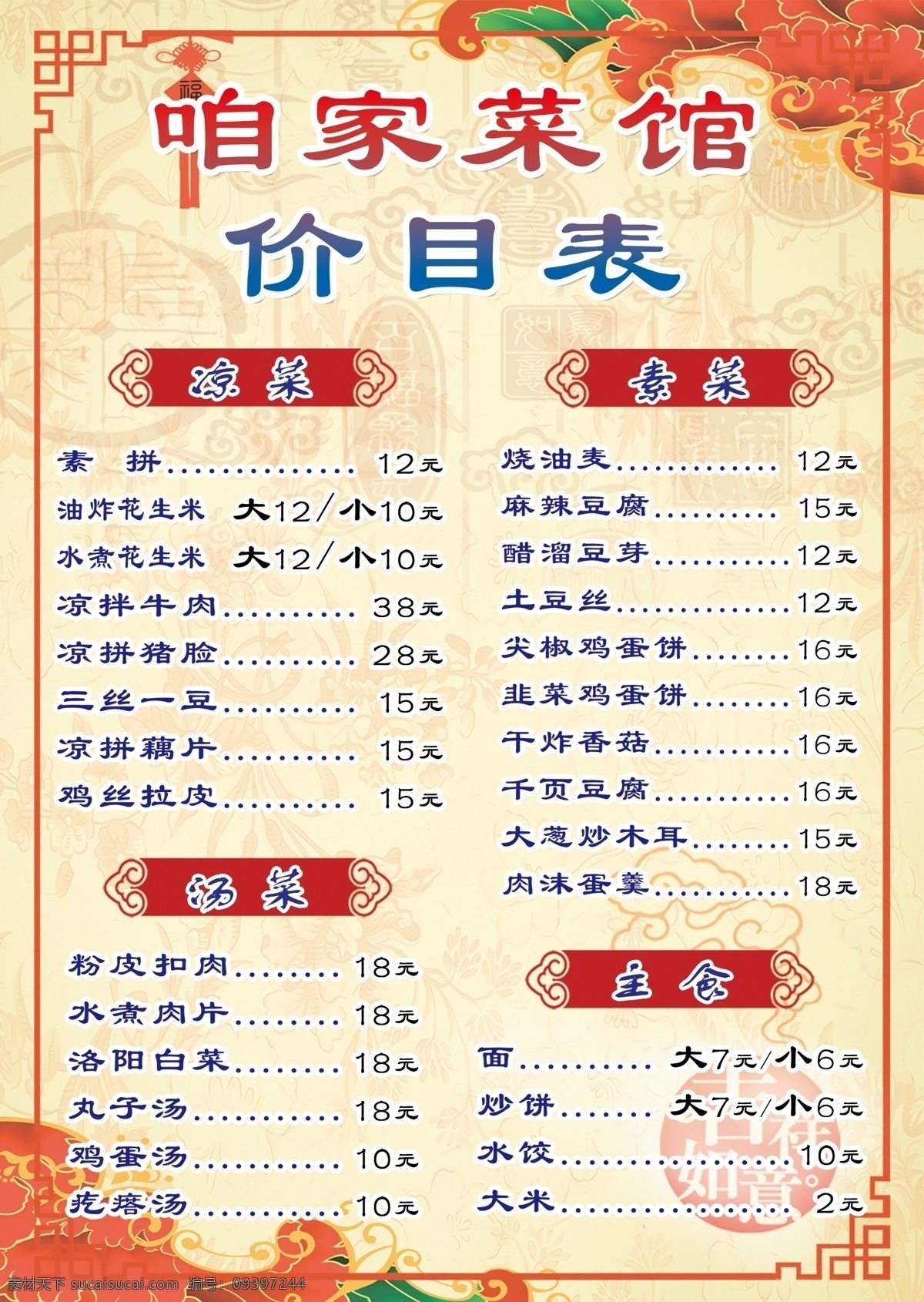 菜谱 价目表 美食 菜单 内页 分层