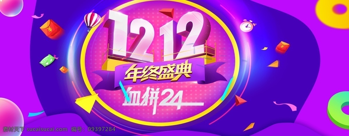 天猫 轮 播 图 双十 二 海报 小 内存 电商大图 1212 淘宝首图 京东 背景
