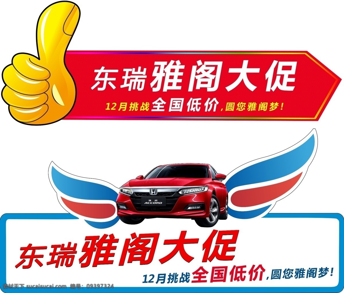 雅阁手举牌 雅阁 手举牌 拍照 雅阁大促