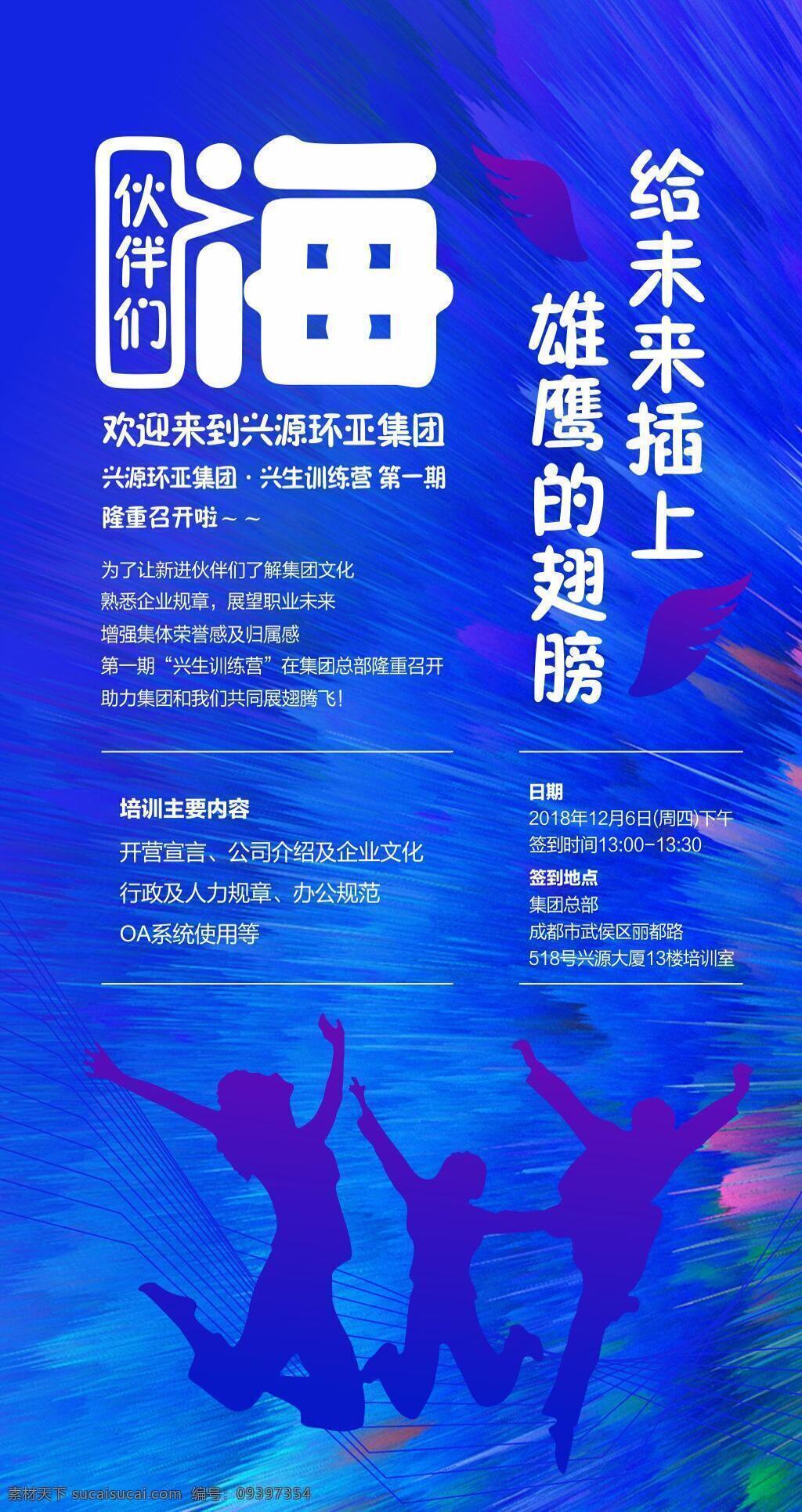 新生 训练营 企业 文化 新生训练营 企业文化 金鹰计划 翅膀 雄鹰