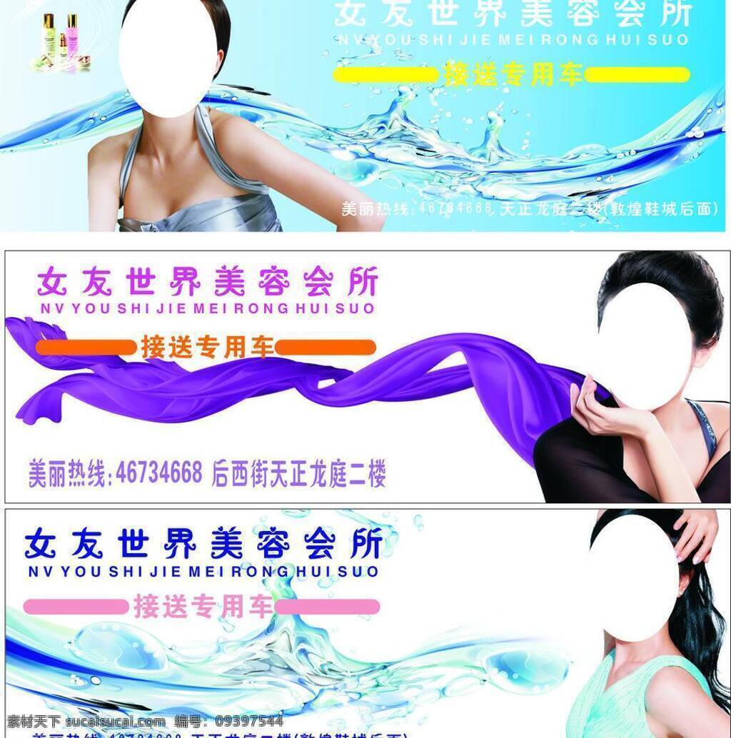 美容免费下载 彩带 车贴 化妆品 美女 美容 美容会所 飘带 水珠 小s 接送专用车 美丽热线 矢量 矢量图 花纹花边