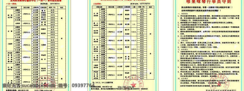 模板 手册 排版 守则 展板模板 矢量 模板下载 模板手册 哆来咪