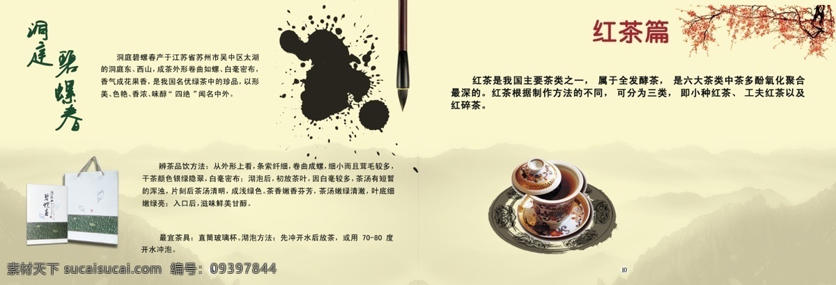 茶具 茶文化 茶叶 广告设计模板 画册设计 礼盒 毛笔 水墨 祥龙 茶 礼 模板下载 祥龙茶礼 韵味 源文件