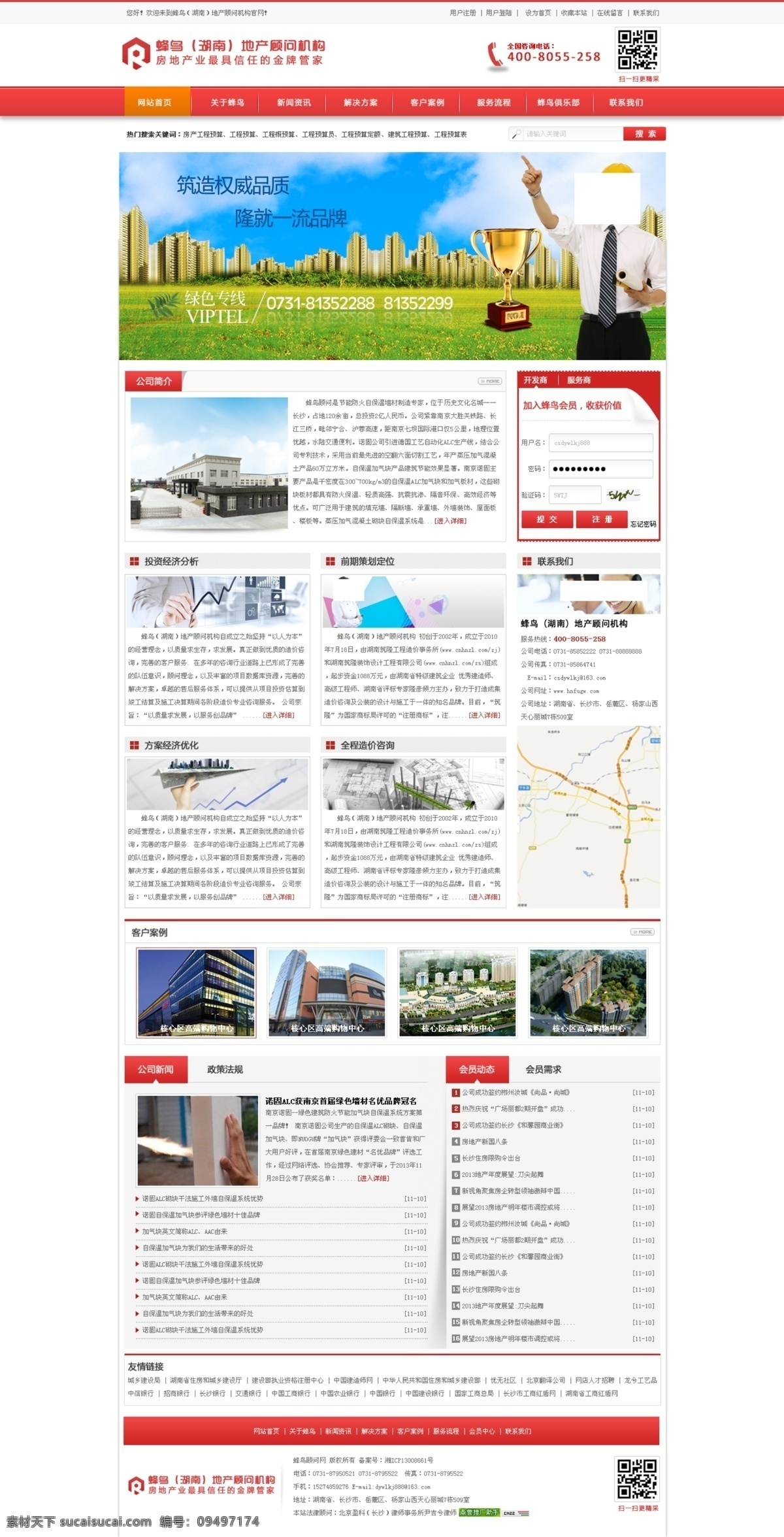 蜂鸟 湖南 地产 顾问 机 红色网站 企业网站 公司网站 工程预算 工程预算公司 web 界面设计 中文模板