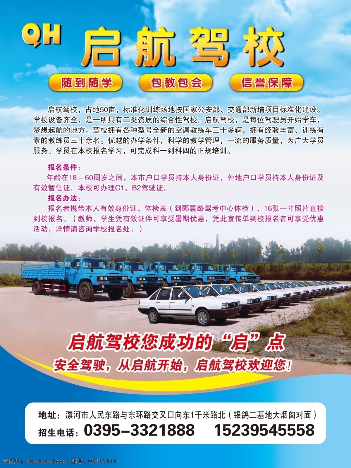 驾校单页 单页 宣传页 学校 驾照 车 驾校 汽车 白色