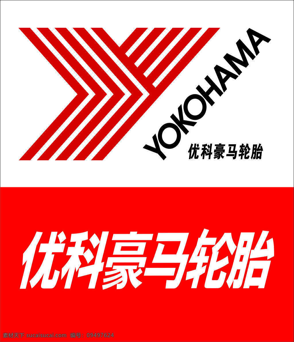 轮胎 红白图案 优科豪马轮胎 logo crd x4版本 x7版本 连锁品牌轮胎