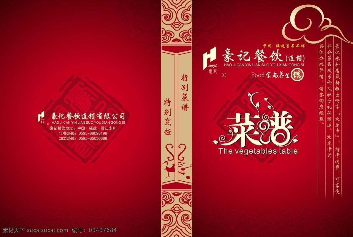 高档菜谱封面 菜谱 餐饮 美食 封面 时尚 海报 画册设计 红色
