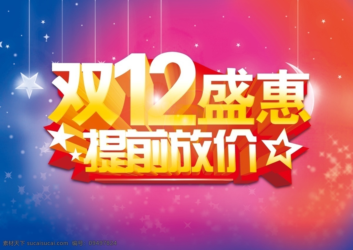 双 海报 源文件 双12 紫色