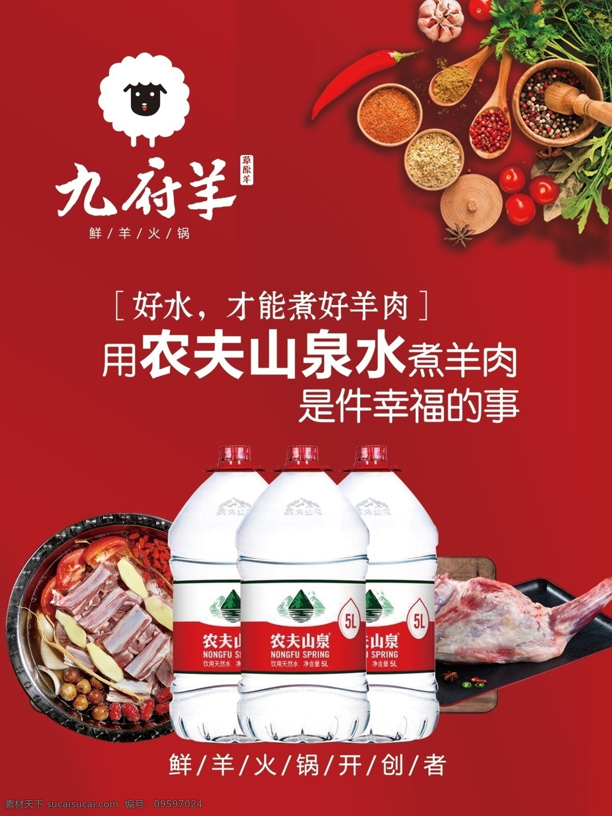 九府羊 涮锅 涮羊肉 火锅 羊肉 分层