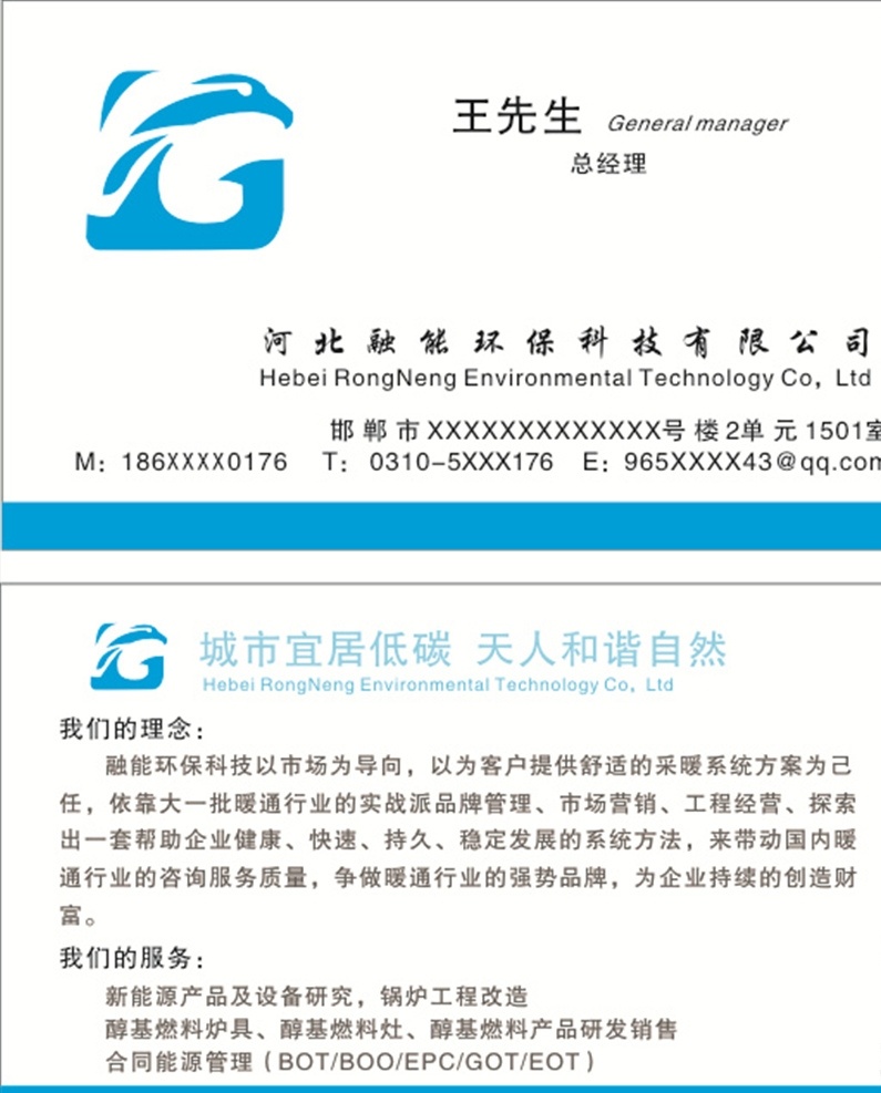 公司名片 环保名片 简约名片 简单名片 蓝色名片 文字名片 原创