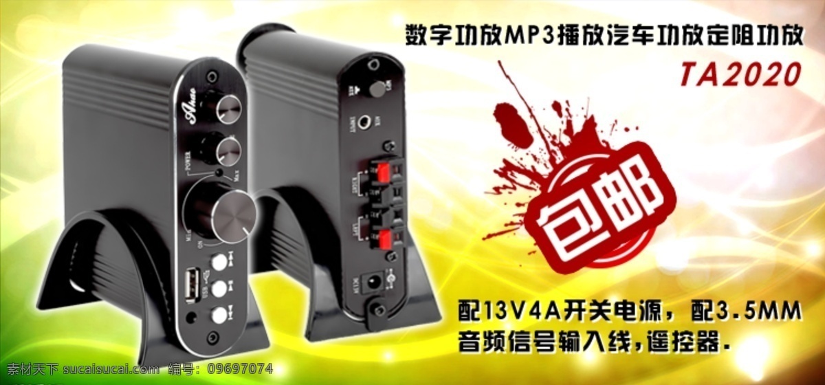 包邮 促销 广告 广告设计模板 模板 淘宝 淘宝促销 淘宝数码图片 淘宝活动 淘宝装修 图标 折扣 淘宝网 展板模板 源文件 中文模版 网页模板