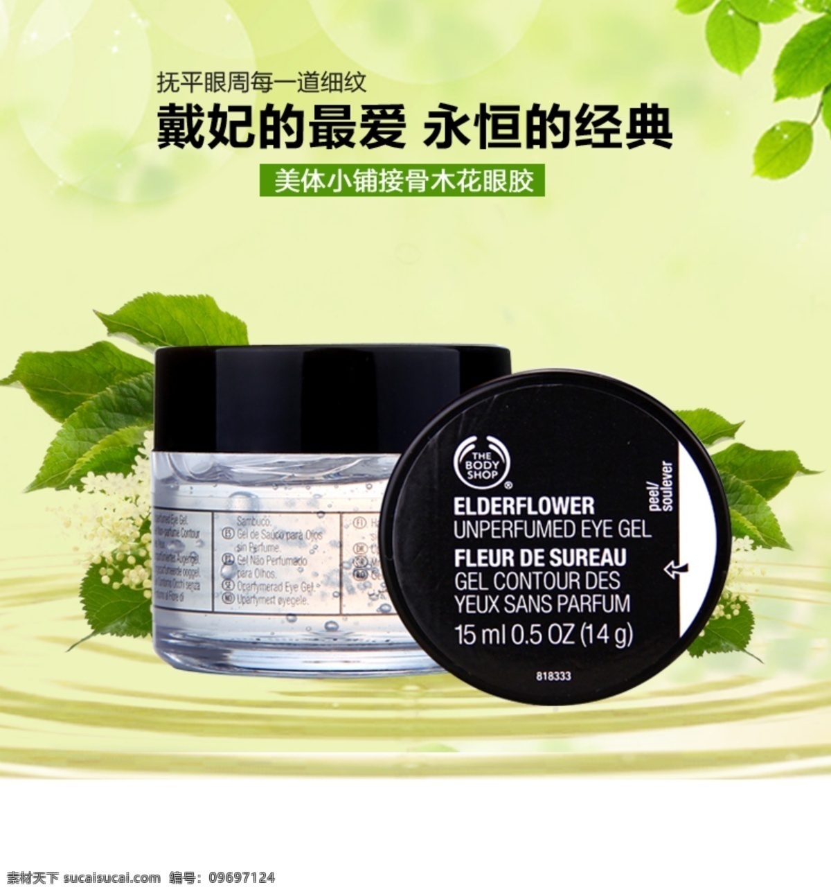 接骨木 花眼 胶 绿色背景 水波 淘宝主图 主图 接骨木花 眼胶