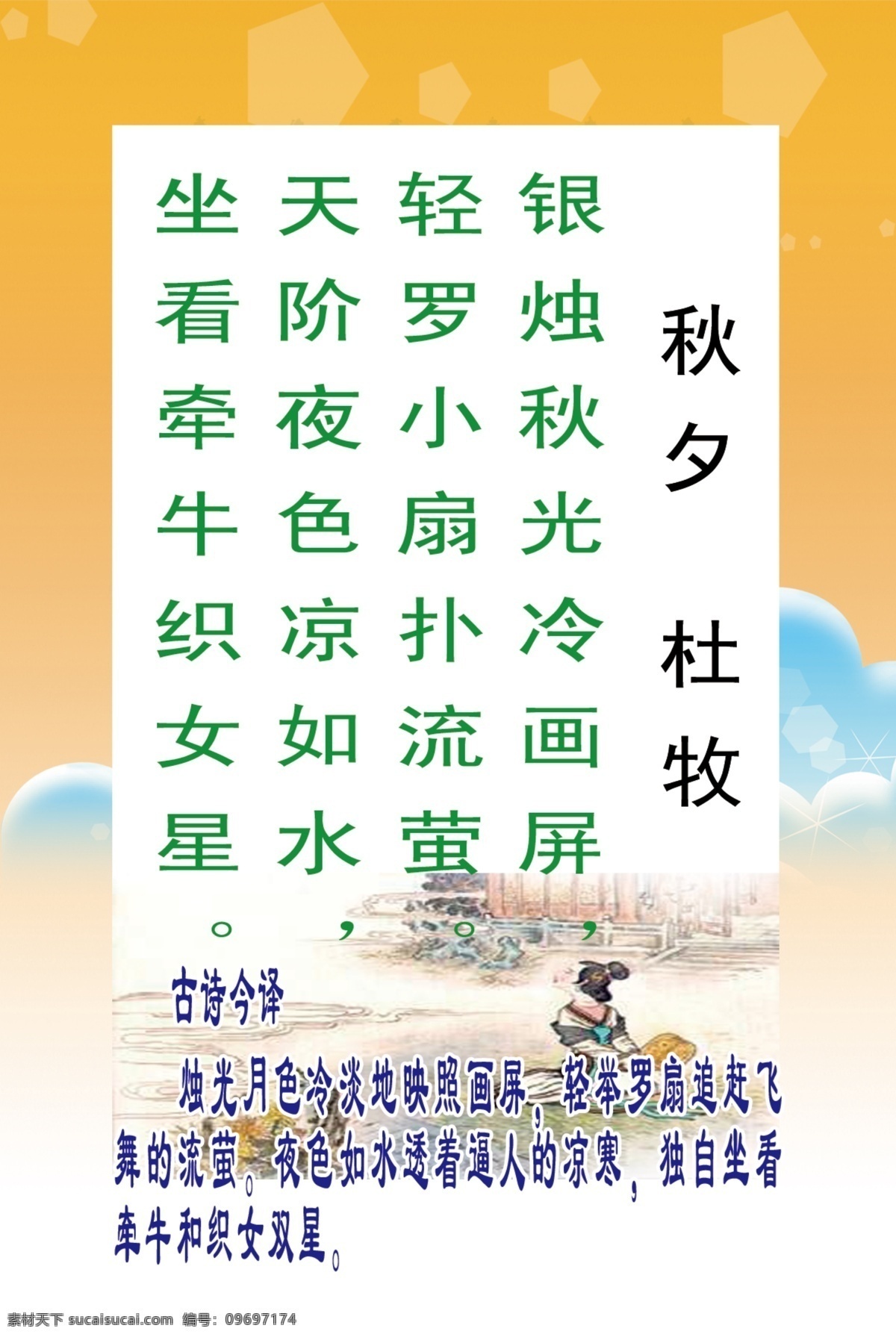 版面 长廊 古诗 广告设计模板 模版 秋夕 诗句 语句 学校 校园 走廊 学习 展板模板 源文件